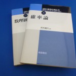 確率論、数理統計学