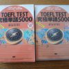TOEFL TEST究極単語5000