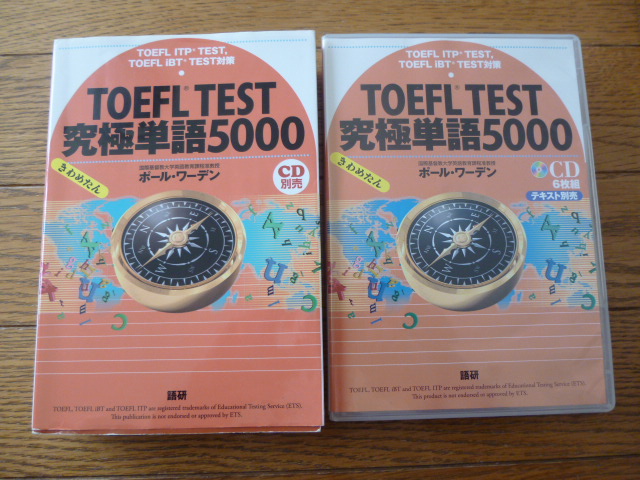 TOEFL TEST究極単語5000 
