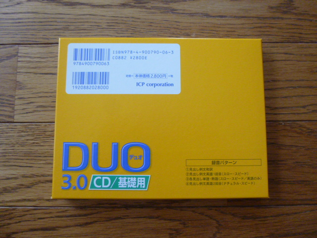 DUO 3.0 / CD基礎用 